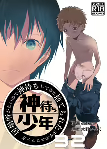Ibasho ga Nai node Kamimachi Shite mita Suterareta Shounen no Ero Manga Ch. 32 — hentai manga cover on Fhentai