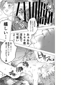 Page 19 of Ibasho ga Nai node Kamimachi Shite mita Suterareta Shounen no Ero Manga Ch. 32 - preview thumbnail