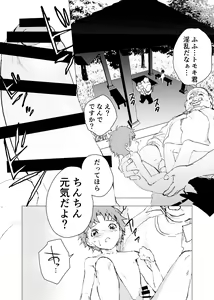 Page 10 of Ibasho ga Nai node Kamimachi Shite mita Suterareta Shounen no Ero Manga Ch. 33 - preview thumbnail