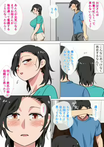 Page 9 of Hahaoya ni Kokuhaku Shitara Ichinichi dake Sex o Sasete Kureta Hanashi 2 - preview thumbnail