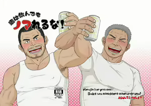 Page 23 of Sake wa Nonde mo Nomareruna! | 술은 마셔도 정신은 잃지 마! - preview thumbnail