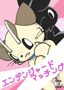Endangered Matching — hentai manga cover on Fhentai