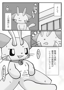 Page 9 of Endangered Matching - preview thumbnail