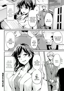 Page 162 of Fushidara Working | 칠칠맞은 워킹 - preview thumbnail