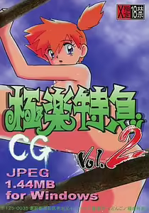 Gokuraku Tokkyuu CG vol. 2 — hentai manga cover on Fhentai