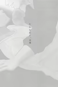 Page 2 of Tawamure ni, Kinkan - preview thumbnail