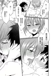 Page 37 of Yuujou no Hate ni Kimi to Sex shita | 在友情的盡頭，與摯友[摯愛的你]上床了 - preview thumbnail