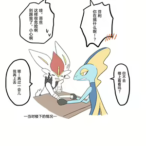 Page 108 of |宝可梦的故事（呜鸟木个人汉化组） - preview thumbnail