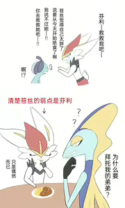 Page 34 of |宝可梦的故事（呜鸟木个人汉化组） - preview thumbnail
