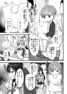 Page 7 of nukarumi izime ta gari oneesan to yuutousei - preview thumbnail