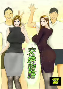 Koukan Monogatari - hentai manga cover image