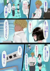 Page 14 of InCha no Kuse ni Namaiki da. - preview thumbnail