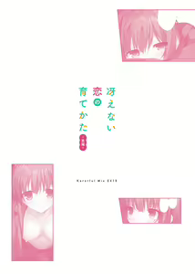 Page 24 of Saenai Koi no Sodatekata - preview thumbnail