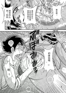 Page 146 of Sansedai Soukan ~Boku to Kaa-san to Obaa-chan~ - preview thumbnail