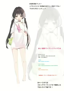 Page 25 of Imouto to (Saimin de) Ichaicha Suru Hon - preview thumbnail