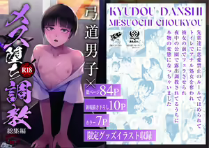 Kyudo Danshi x Mesu Ochi Choukyo Soushuuhen — hentai manga cover on Fhentai