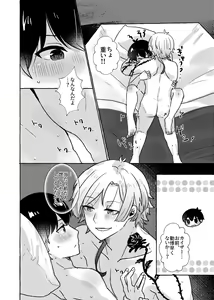 Page 18 of Liebe, to Yobu ni wa Hayasugiru - preview thumbnail