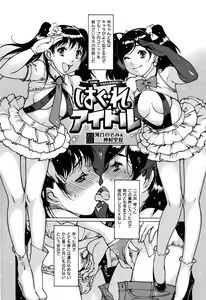 Page 44 of Sukusuku Idol - preview thumbnail