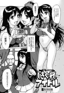 Page 80 of Sukusuku Idol - preview thumbnail