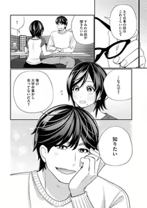 Page 12 of Toshiue Osananajimi wa Otosenai Ecchi na Kotoba (Tadashi Shigoto) de Honrou Saretemasu - preview thumbnail