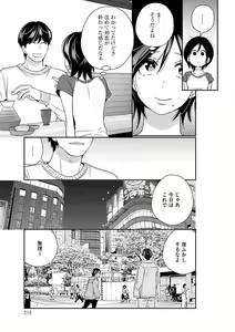 Page 17 of Toshiue Osananajimi wa Otosenai Ecchi na Kotoba (Tadashi Shigoto) de Honrou Saretemasu - preview thumbnail