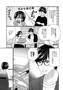 Page 19 of Toshiue Osananajimi wa Otosenai Ecchi na Kotoba (Tadashi Shigoto) de Honrou Saretemasu - preview thumbnail
