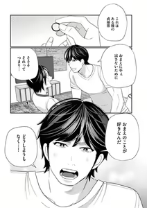 Page 42 of Toshiue Osananajimi wa Otosenai Ecchi na Kotoba (Tadashi Shigoto) de Honrou Saretemasu - preview thumbnail