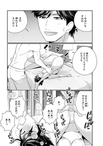 Page 50 of Toshiue Osananajimi wa Otosenai Ecchi na Kotoba (Tadashi Shigoto) de Honrou Saretemasu - preview thumbnail