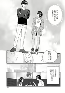 Page 9 of Toshiue Osananajimi wa Otosenai Ecchi na Kotoba (Tadashi Shigoto) de Honrou Saretemasu - preview thumbnail