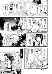 Page 215 of Chigiri to Musubi no Houteishiki - preview thumbnail