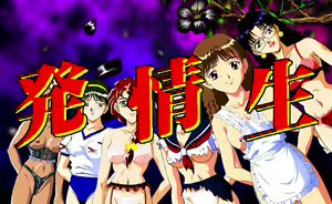 Hatsujousei - hentai manga cover image