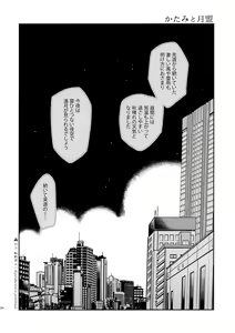 Page 3 of Katami to Getsumei - preview thumbnail
