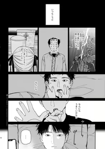 Page 31 of Katami to Getsumei - preview thumbnail