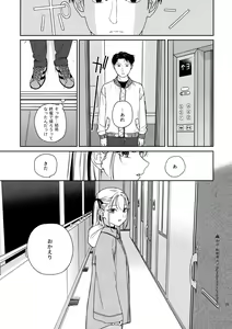 Page 8 of Katami to Getsumei - preview thumbnail