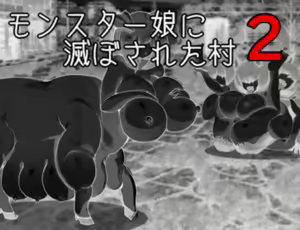 Monster Girl Invaded Our Village 2 — hentai manga cover on Fhentai