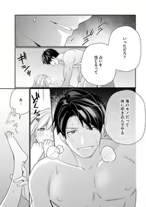 Page 34 of Unmei no Koi wa Sex no Aishou de - preview thumbnail