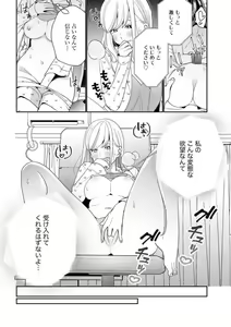 Page 7 of Unmei no Koi wa Sex no Aishou de - preview thumbnail