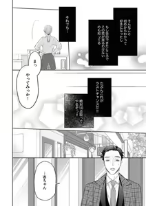 Page 11 of Yakuza no Kakehiki wa Ijiwaru ni Amai - preview thumbnail