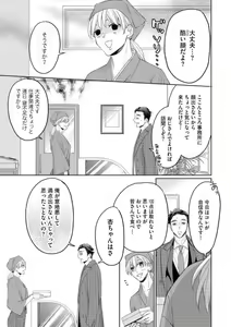 Page 12 of Yakuza no Kakehiki wa Ijiwaru ni Amai - preview thumbnail