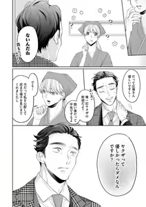 Page 13 of Yakuza no Kakehiki wa Ijiwaru ni Amai - preview thumbnail