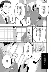 Page 18 of Yakuza no Kakehiki wa Ijiwaru ni Amai - preview thumbnail