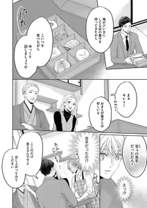Page 19 of Yakuza no Kakehiki wa Ijiwaru ni Amai - preview thumbnail