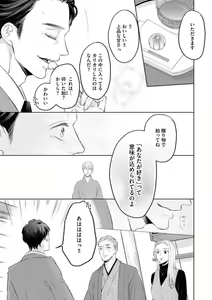 Page 20 of Yakuza no Kakehiki wa Ijiwaru ni Amai - preview thumbnail