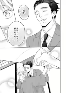 Page 24 of Yakuza no Kakehiki wa Ijiwaru ni Amai - preview thumbnail
