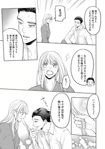 Page 28 of Yakuza no Kakehiki wa Ijiwaru ni Amai - preview thumbnail