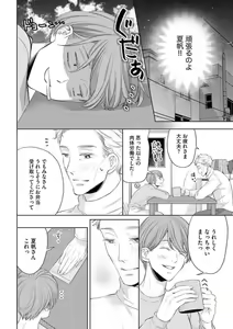 Page 12 of Ochinai Otoko (Toshiue, Oji-sama) no Kouryakuhou - preview thumbnail