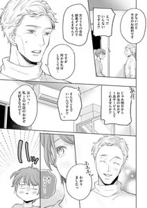 Page 13 of Ochinai Otoko (Toshiue, Oji-sama) no Kouryakuhou - preview thumbnail