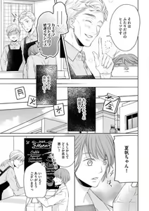 Page 15 of Ochinai Otoko (Toshiue, Oji-sama) no Kouryakuhou - preview thumbnail