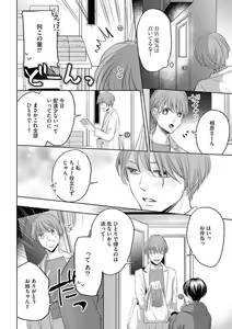 Page 18 of Ochinai Otoko (Toshiue, Oji-sama) no Kouryakuhou - preview thumbnail