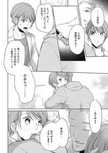 Page 26 of Ochinai Otoko (Toshiue, Oji-sama) no Kouryakuhou - preview thumbnail